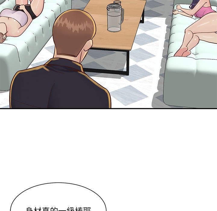 天真姊妹花 第33章 第53页