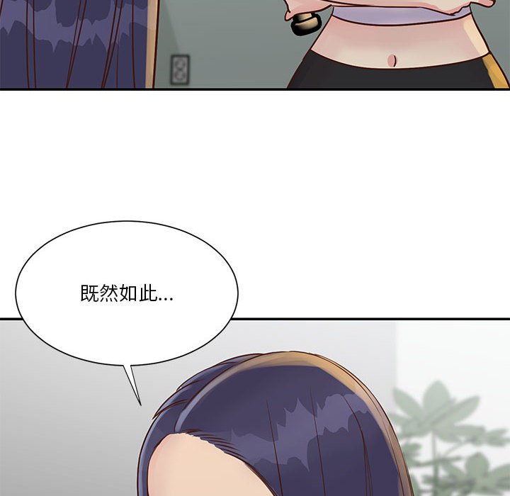 天真姊妹花 第33章 第72页