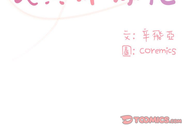 天真姊妹花 第33章 第2页