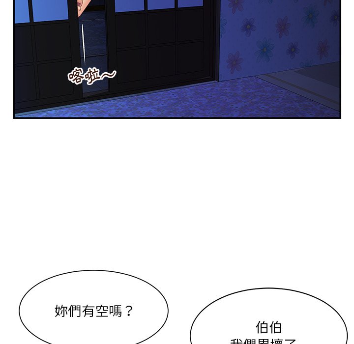 天真姊妹花 第34章 第73页