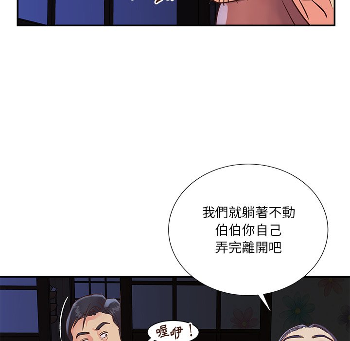 天真姊妹花 第34章 第76页