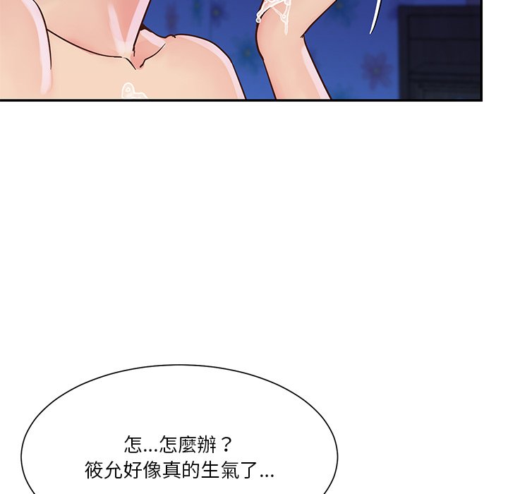 天真姊妹花 第34章 第106页