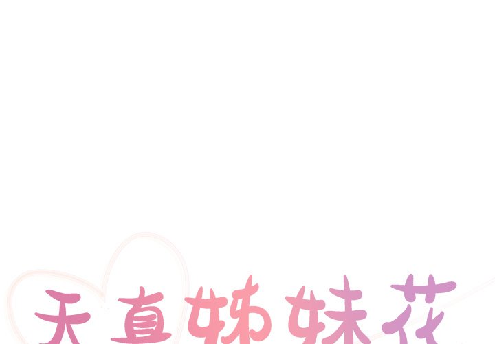 天真姊妹花 第35章 第1页