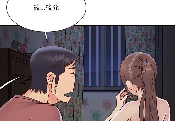 天真姊妹花 第35章 第4页