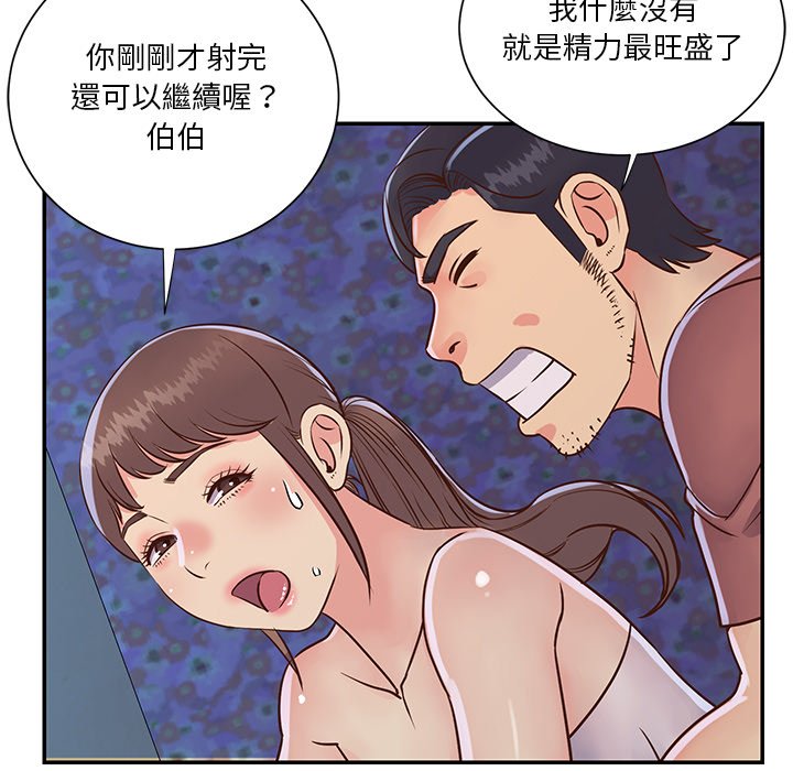 天真姊妹花 第35章 第11页