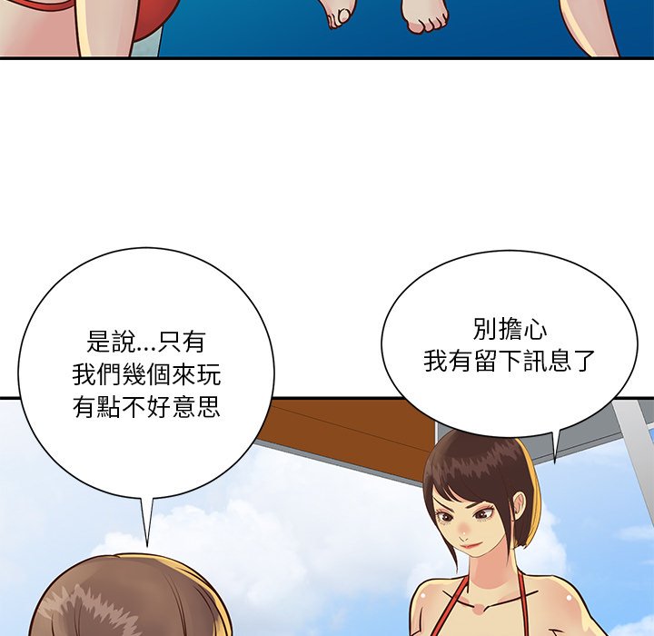 天真姊妹花 第35章 第55页