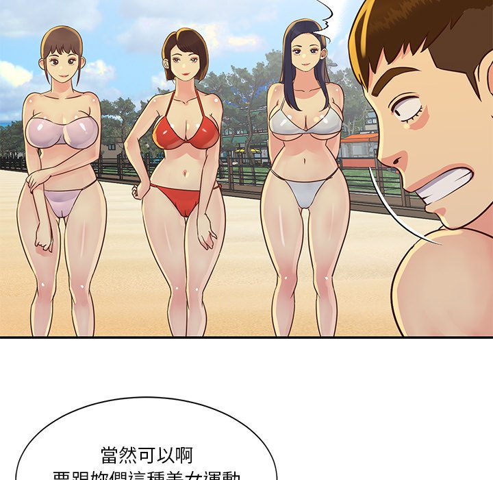 天真姊妹花 第35章 第67页