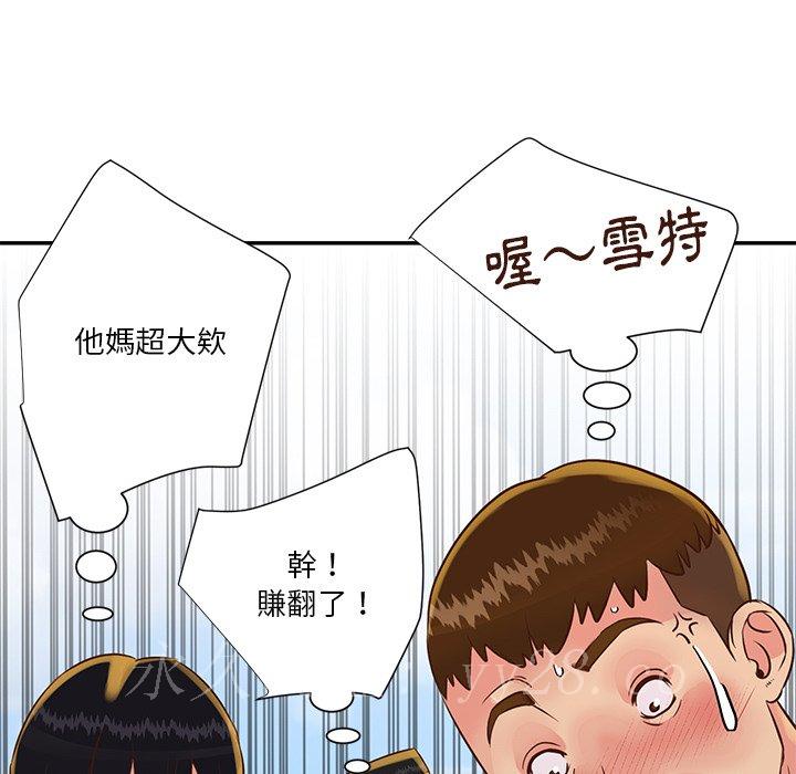 天真姊妹花 第35章 第95页