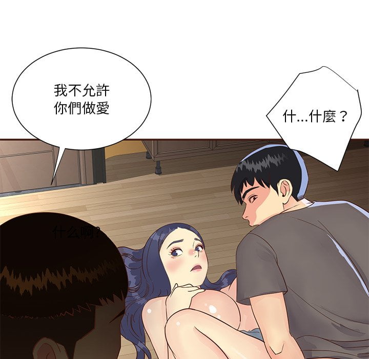 天真姊妹花 第36章 第48页