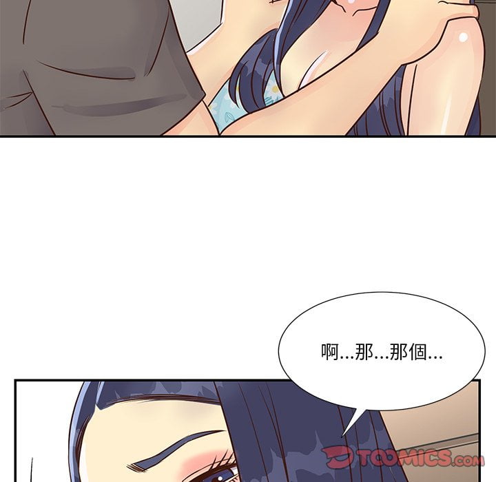 天真姊妹花 第36章 第82页
