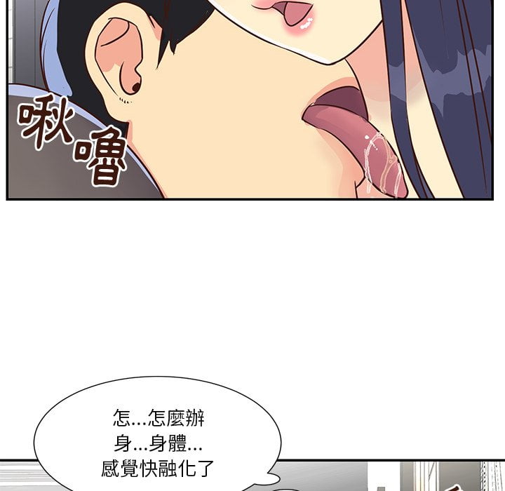 天真姊妹花 第36章 第86页