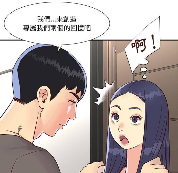 天真姊妹花 第36章 第81页