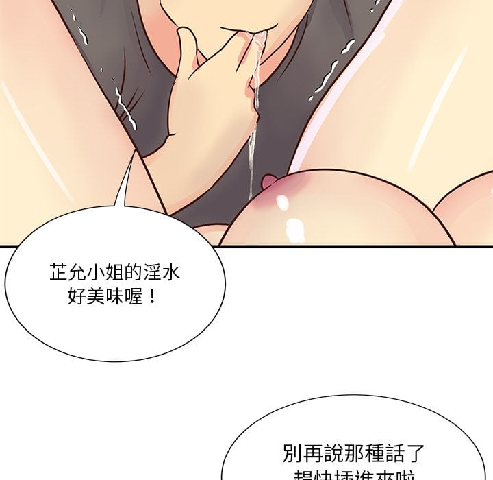 天真姊妹花 第36章 第45页