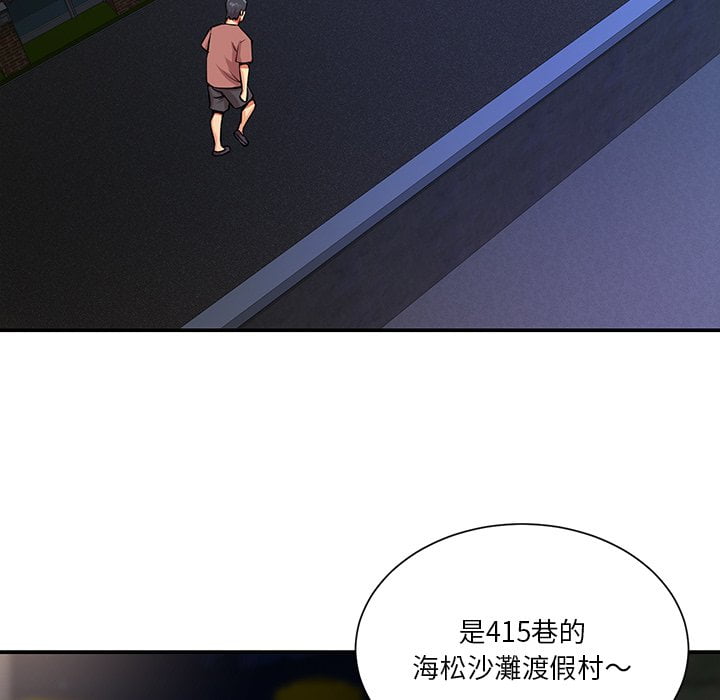 天真姊妹花 第37章 第86页