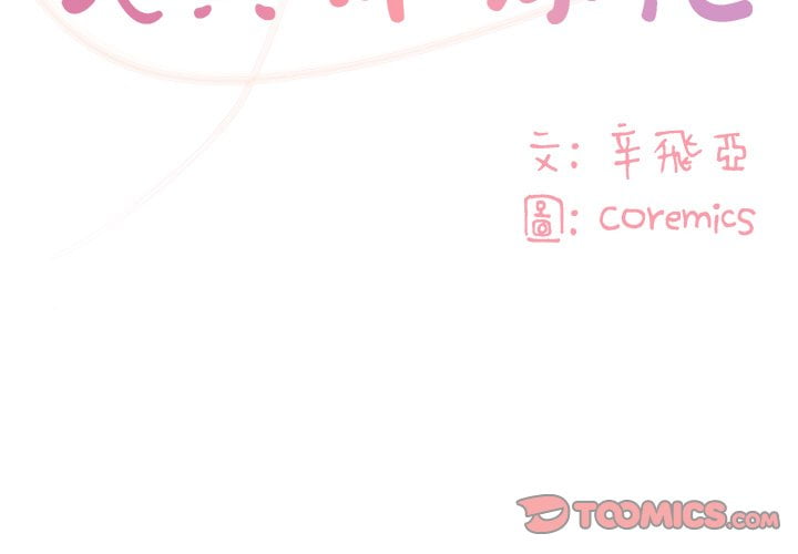 天真姊妹花 第37章 第2页