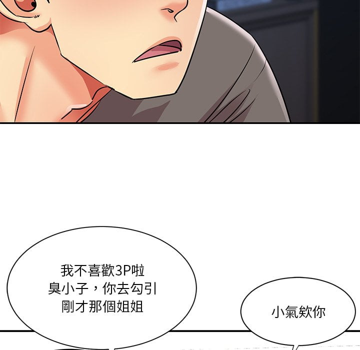 天真姊妹花 第37章 第16页