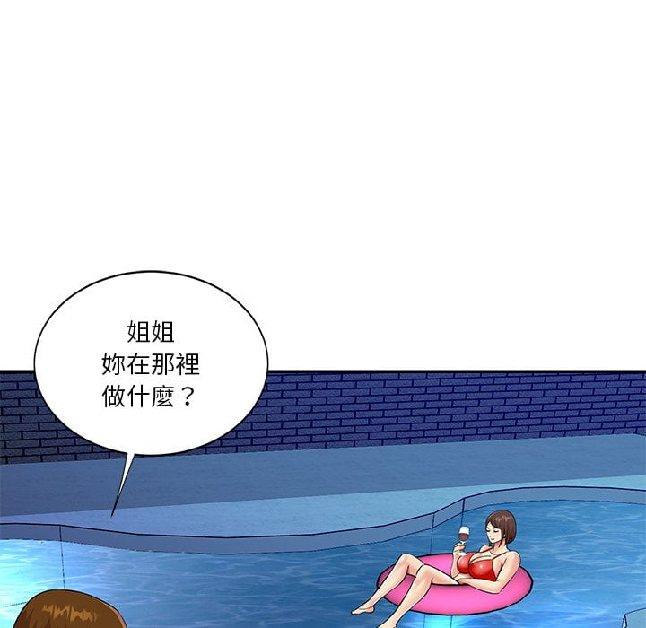 天真姊妹花 第37章 第25页
