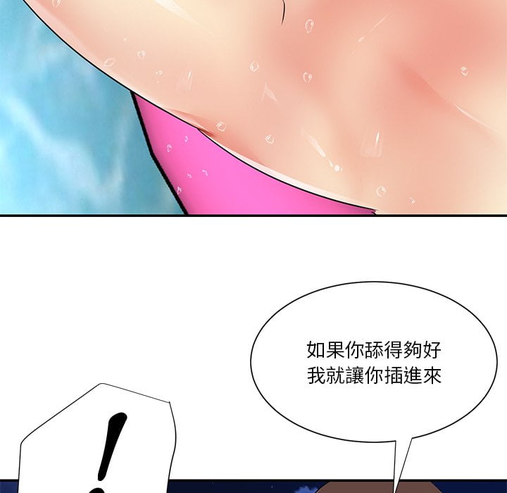天真姊妹花 第37章 第46页