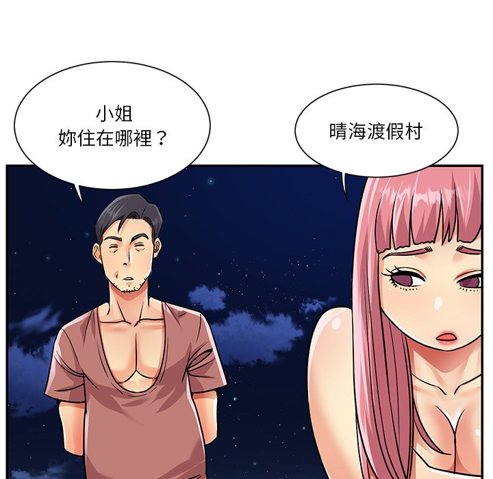 天真姊妹花 第38章 第51页