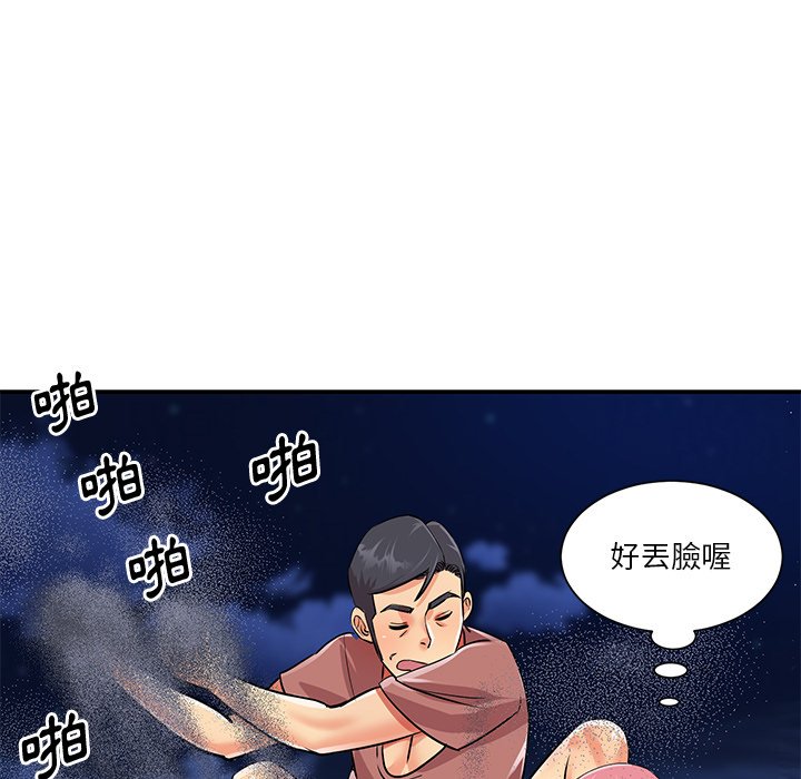 天真姊妹花 第38章 第45页