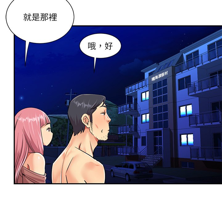 天真姊妹花 第38章 第57页
