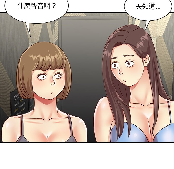 天真姊妹花 第39章 第11页