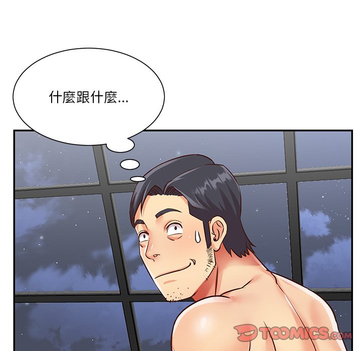天真姊妹花 第39章 第18页