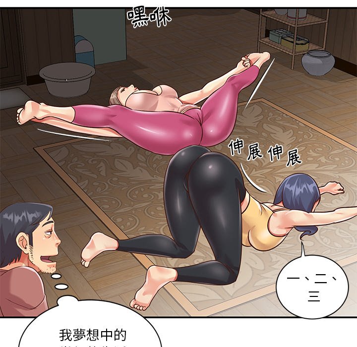 天真姊妹花 第39章 第52页