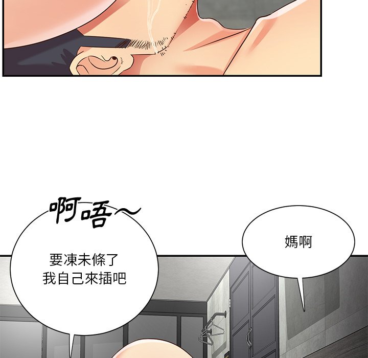 天真姊妹花 第39章 第46页