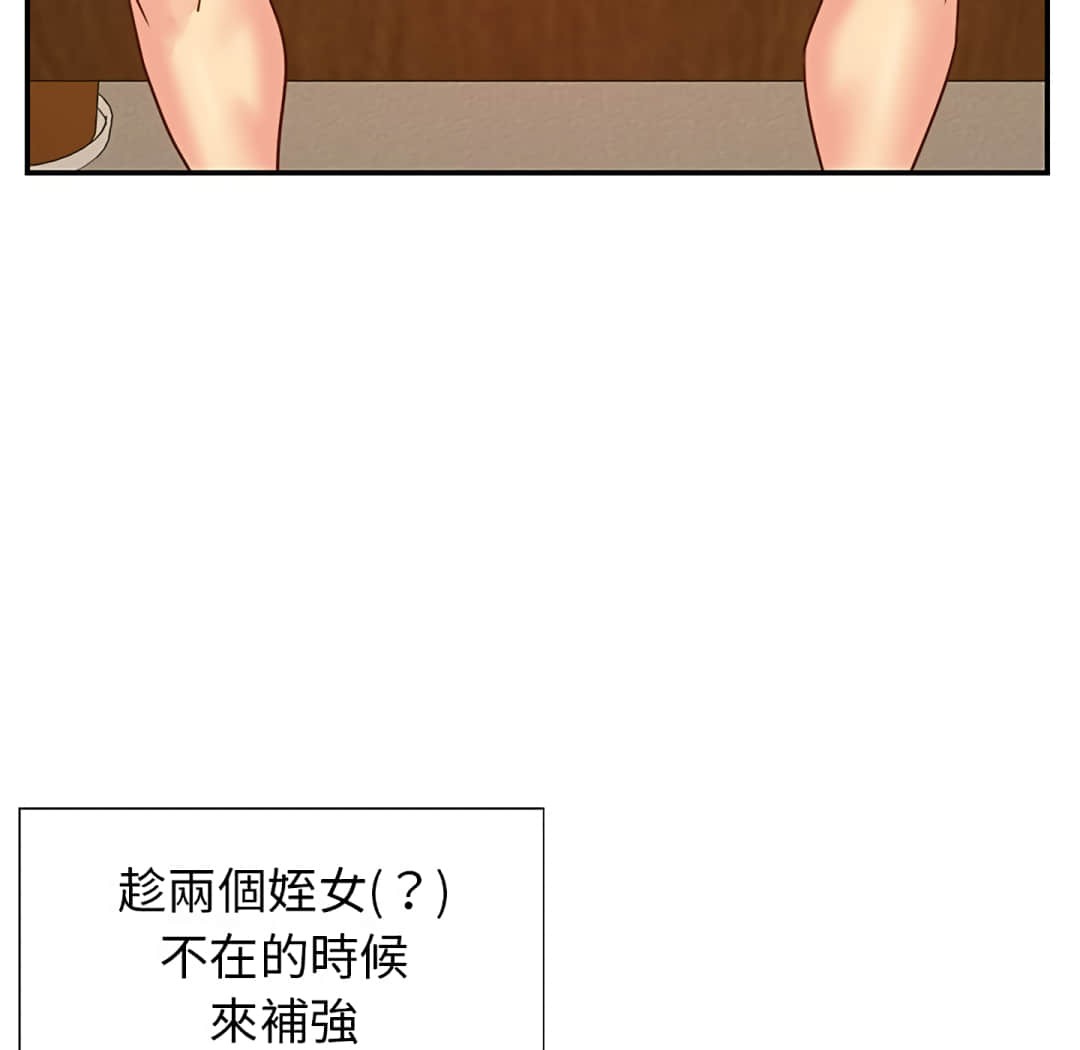 天真姊妹花 第3章 第81页