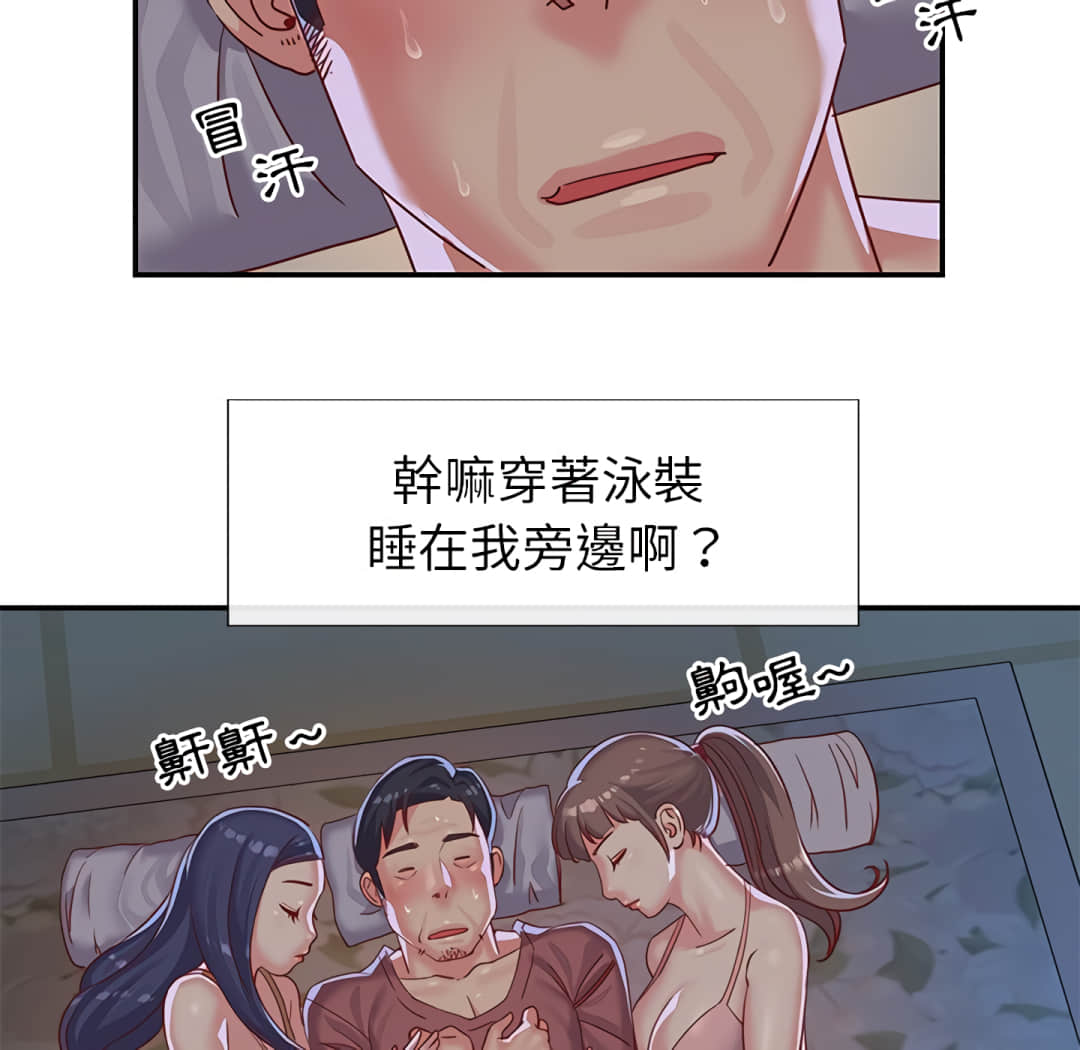 天真姊妹花 第3章 第108页