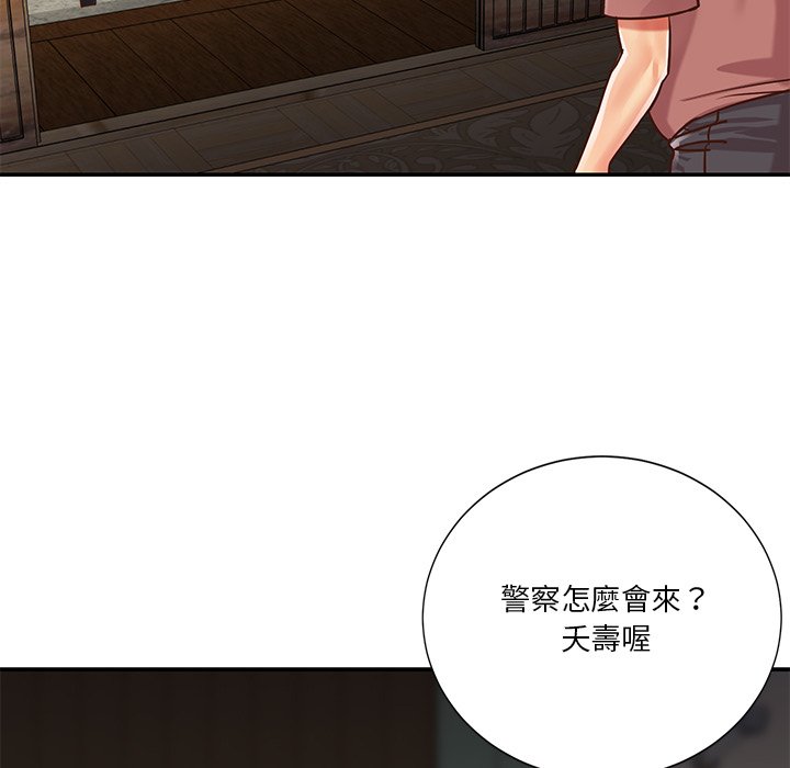 天真姊妹花 第40章 第9页