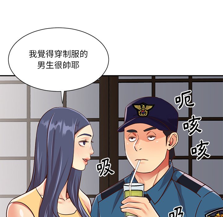 天真姊妹花 第40章 第58页