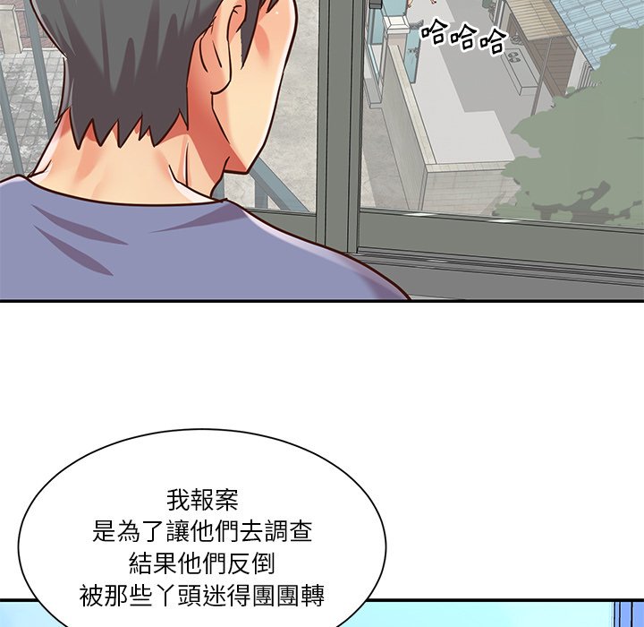 天真姊妹花 第40章 第73页