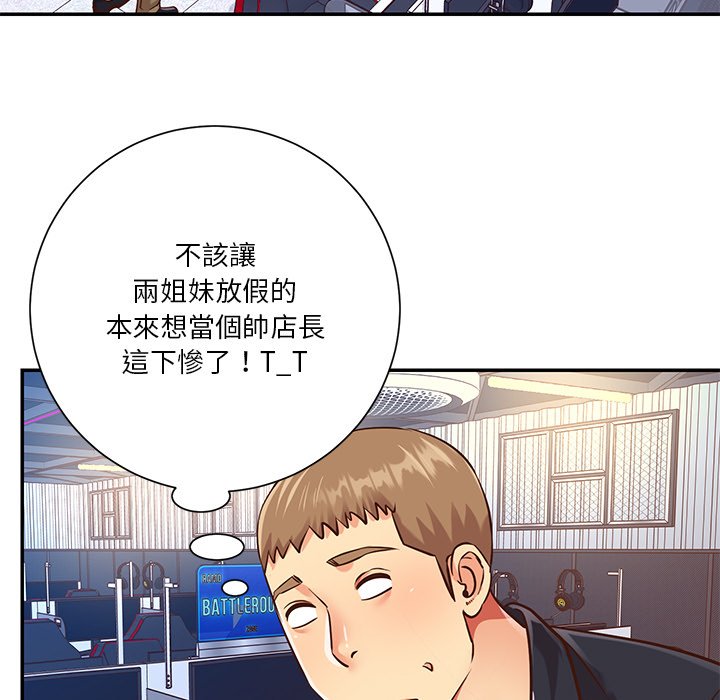 天真姊妹花 第40章 第85页