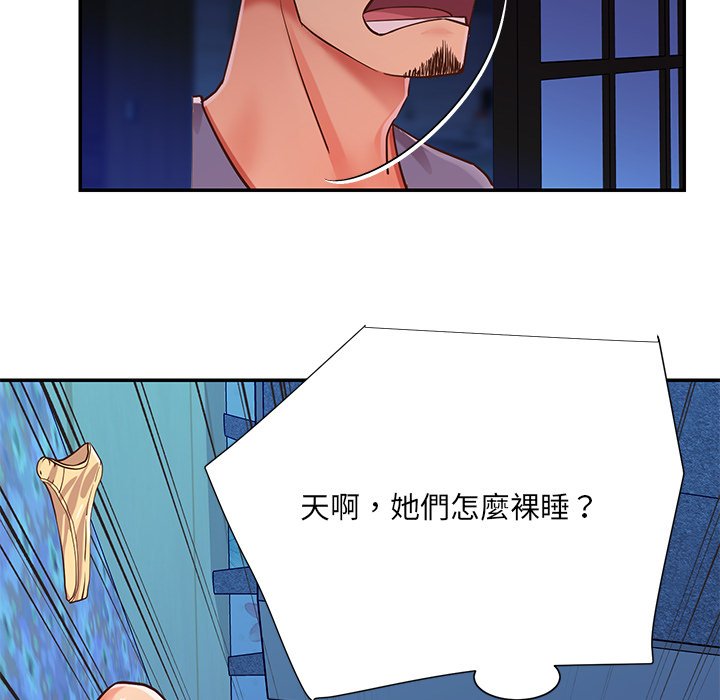 天真姊妹花 第40章 第95页