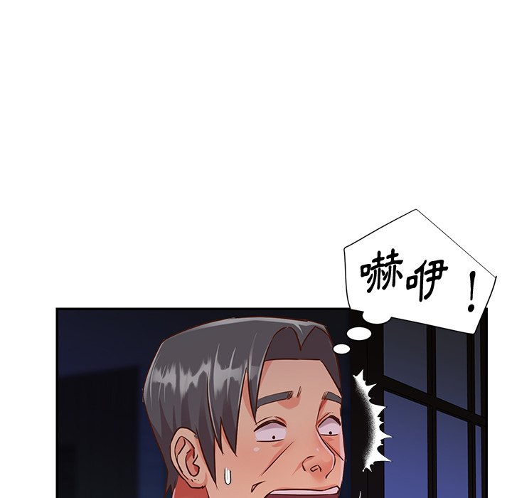 天真姊妹花 第40章 第96页