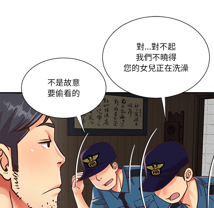 天真姊妹花 第40章 第45页