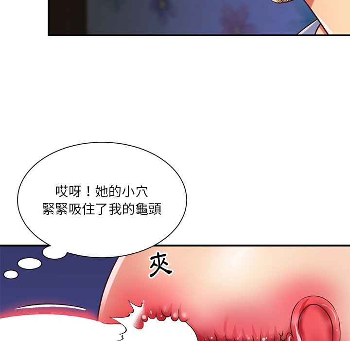 天真姊妹花 第41章 第52页