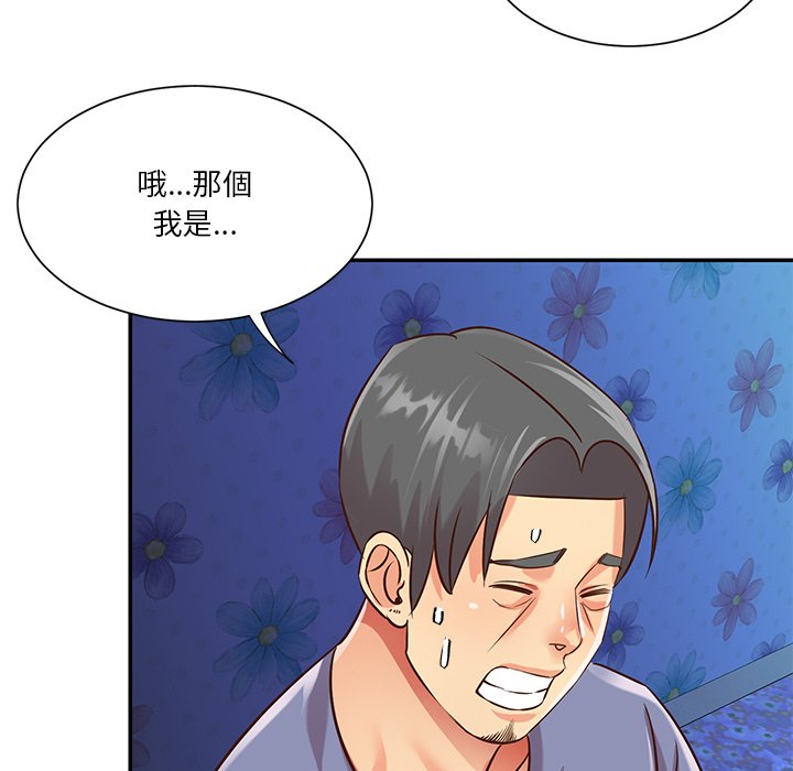 天真姊妹花 第41章 第47页
