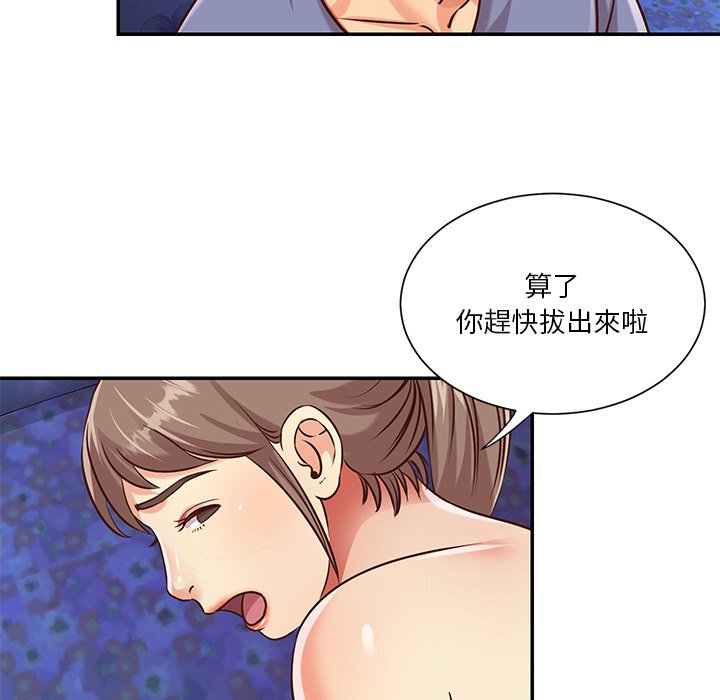 天真姊妹花 第41章 第48页