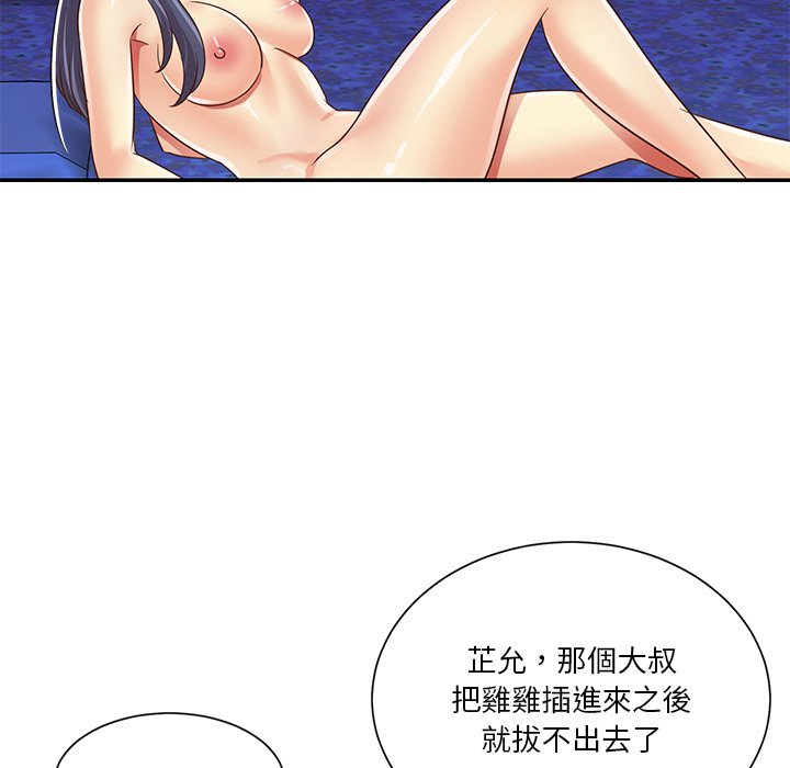 天真姊妹花 第41章 第59页