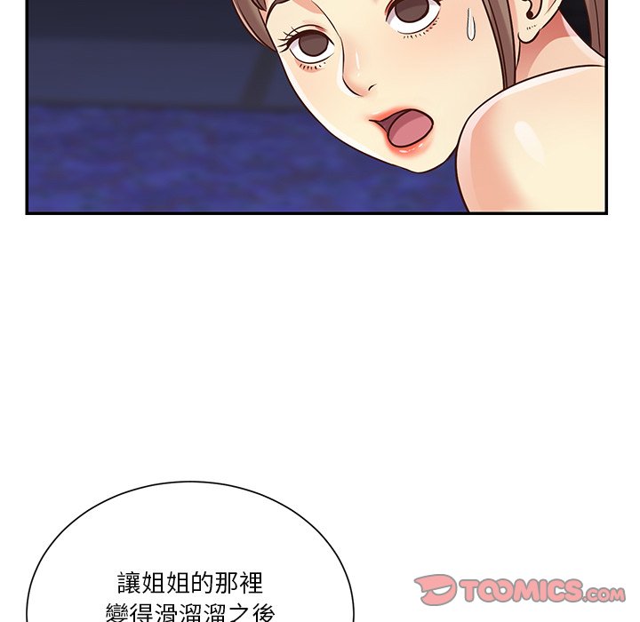 天真姊妹花 第41章 第66页
