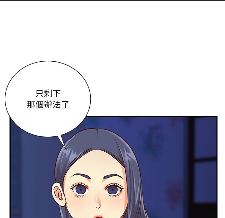 天真姊妹花 第41章 第64页