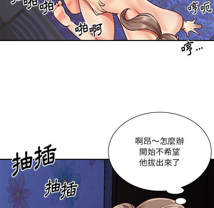天真姊妹花 第41章 第79页