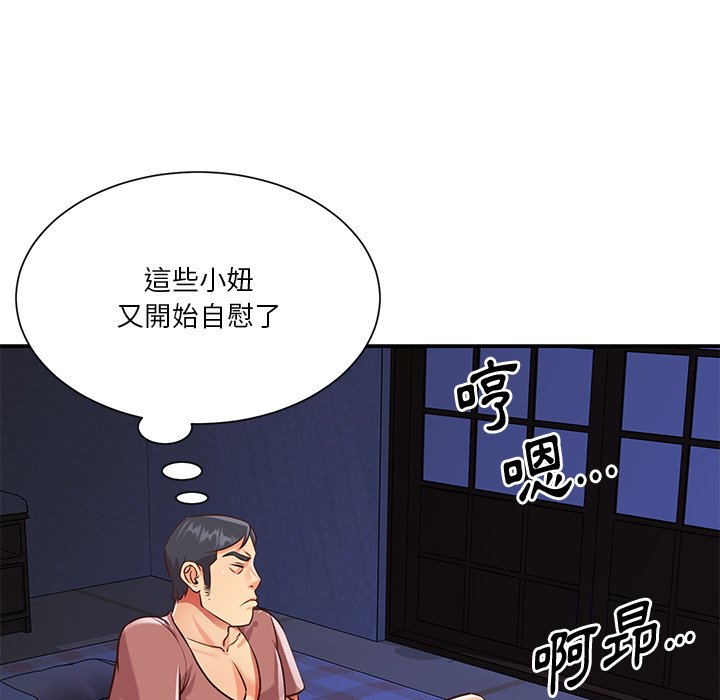 天真姊妹花 第41章 第88页