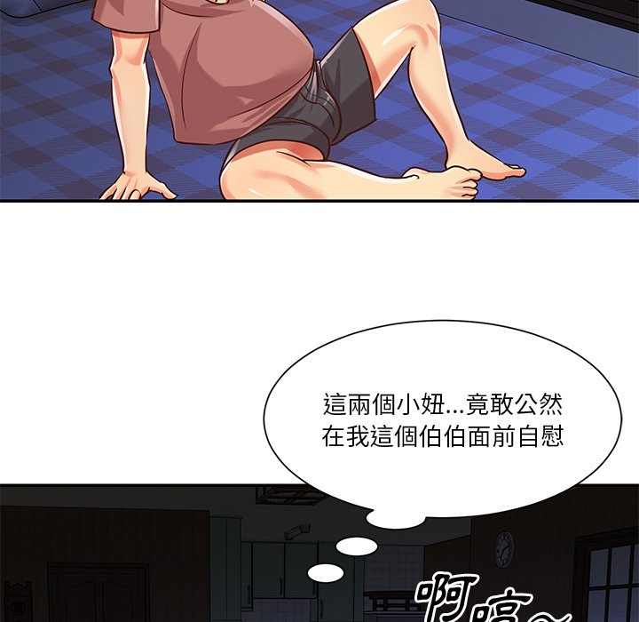 天真姊妹花 第41章 第89页