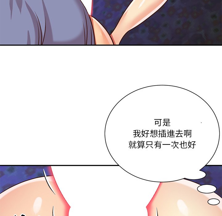 天真姊妹花 第41章 第22页