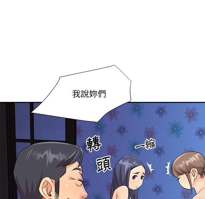 天真姊妹花 第42章 第15页