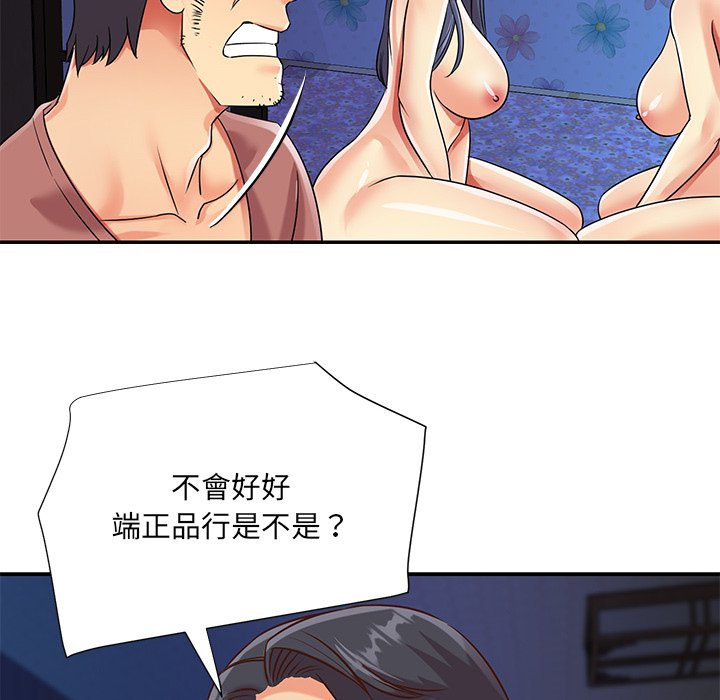 天真姊妹花 第42章 第16页